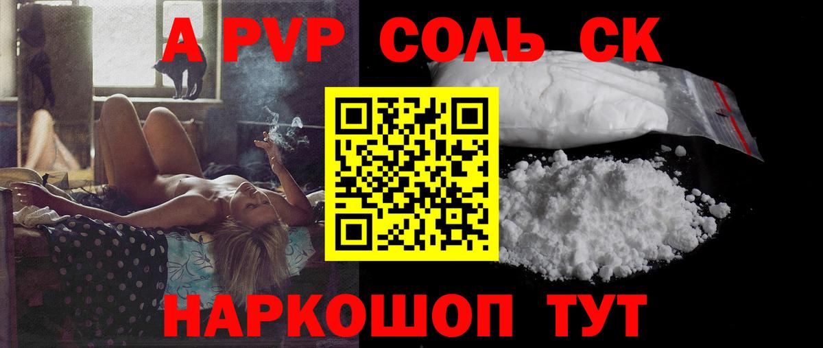 А ПВП Crystall  Вход с VPN  Alpha PVP мука  купить наркоту  A PVP СК КРИС  Самара 