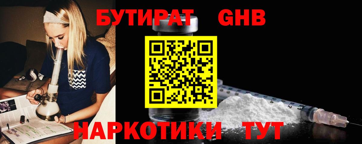 Бутират 1.4BDO Самара